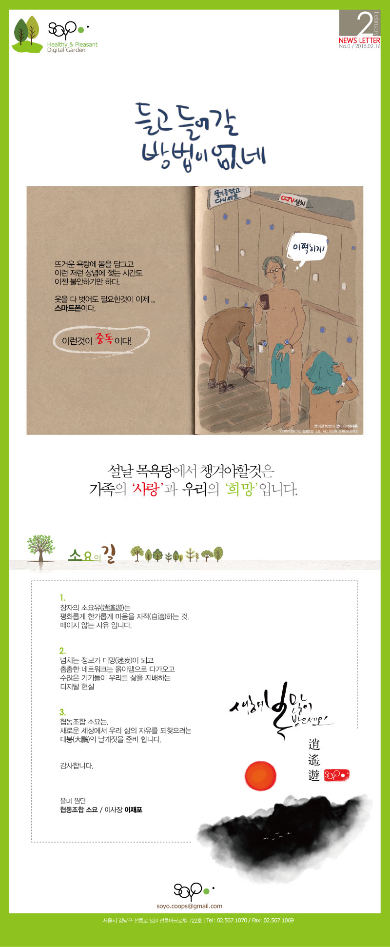 [소식지] 소요의 길… (2015년 2월 16일)