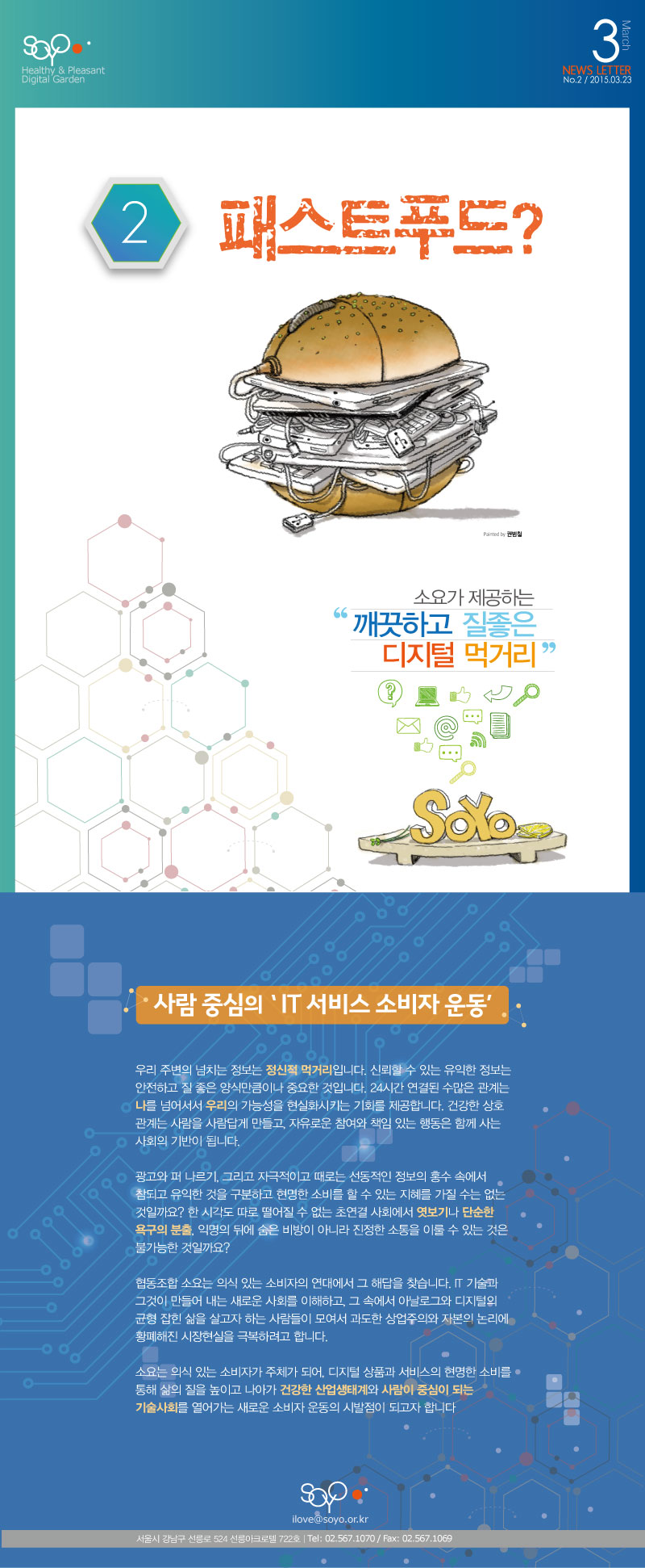 [소식지] 3월 넷째주 - 소요의 깨끗하고 질좋은 디지털 먹거리