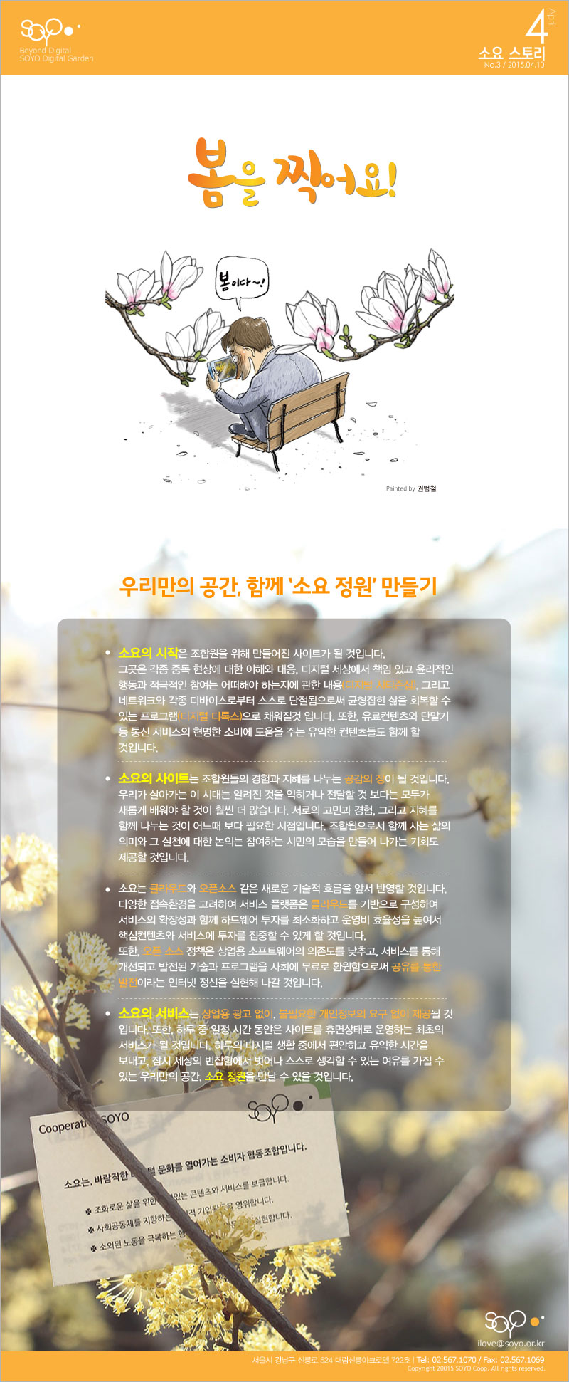 [소요 스토리]4월 둘째주 - 우리만의 공간, 함께 '소요 정원'만들기